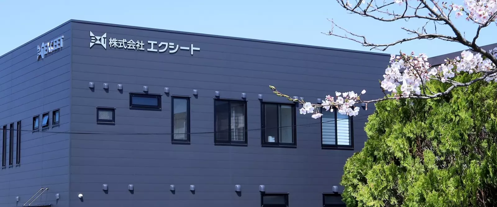 株式会社エクシート 本社社屋