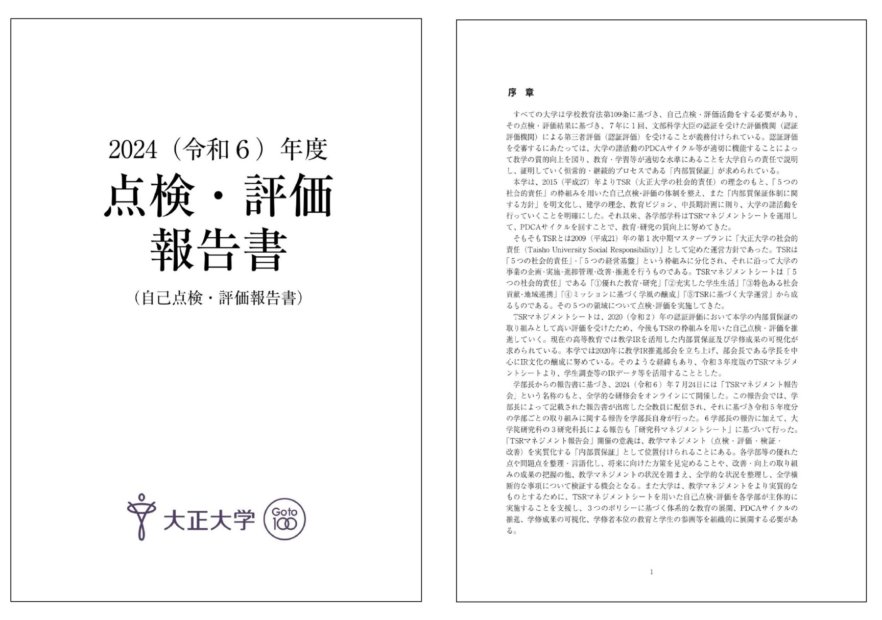 場所を選ばず即確認!オンライン校正で実現した、報告書作成の業務効率化